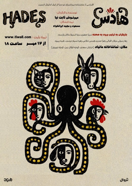 عکس نمایش هادِس