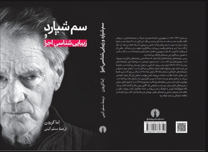 عکس کتاب سم شپارد و زیبایی شناسی اجرا
