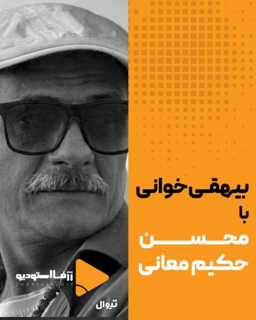 عکس دوره آموزشی بیهقی خوانی