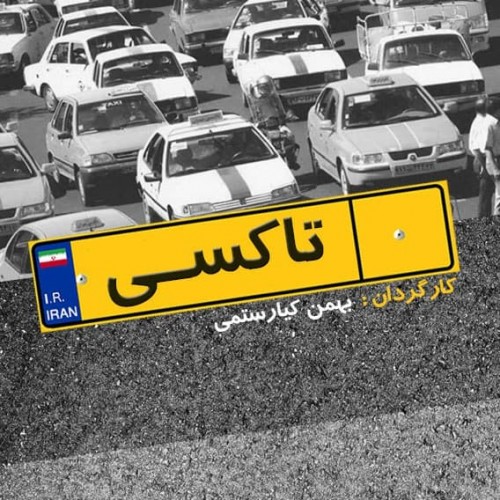 عکس مستند تاکسی تهران