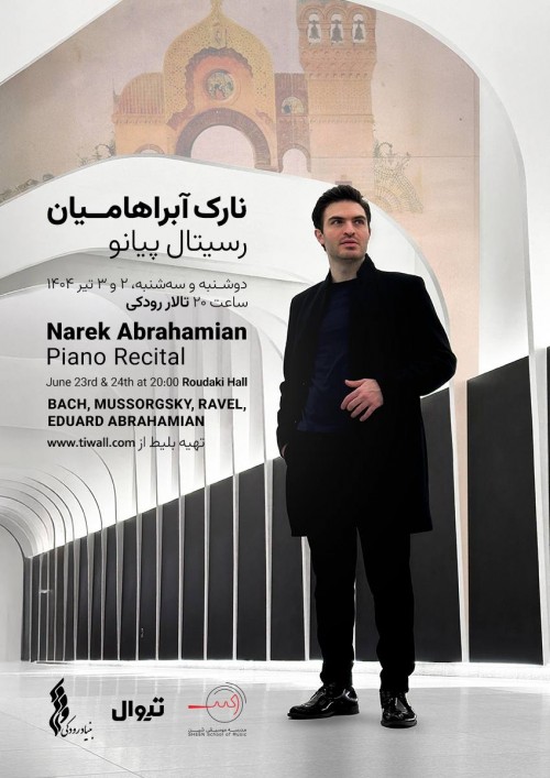 عکس کنسرت رسیتال پیانو نارک آبراهامیان