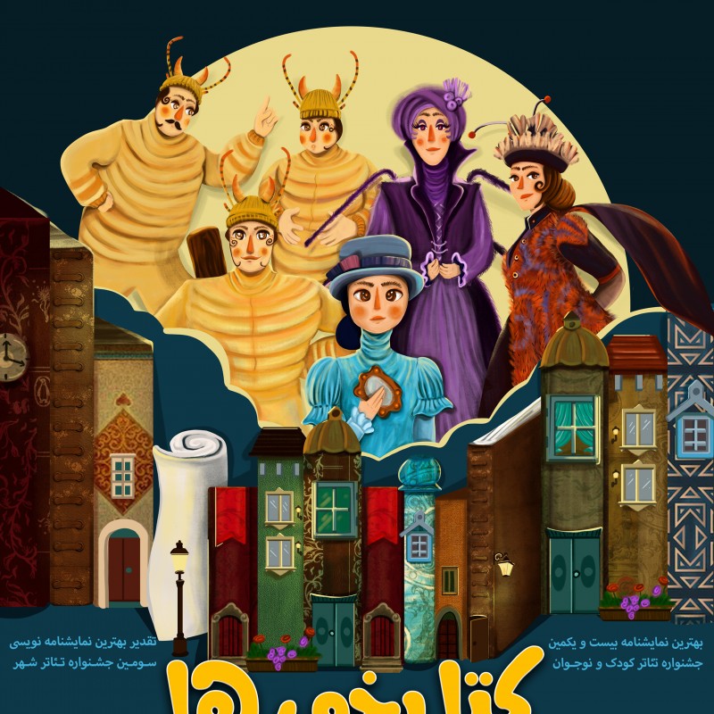 همزمان با رونمایی پوستر عوامل نمایش 