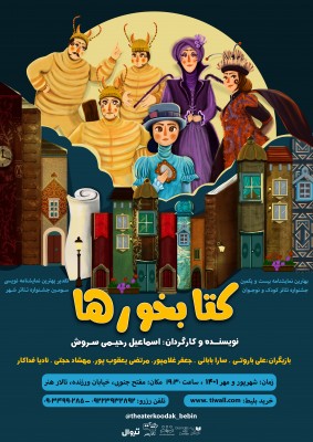 نمایش کتابخورها | همزمان با رونمایی پوستر عوامل نمایش 