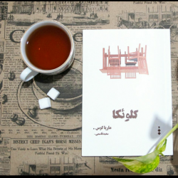 کتاب کلوئکا | عکس