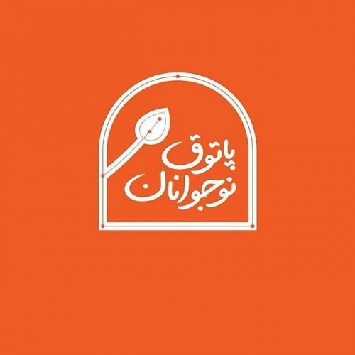 عکس کارگاه پاتوقِ نوجوانانِ برگ