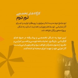 دوره آموزشی مدرسه تیاتر مولوی | عکس