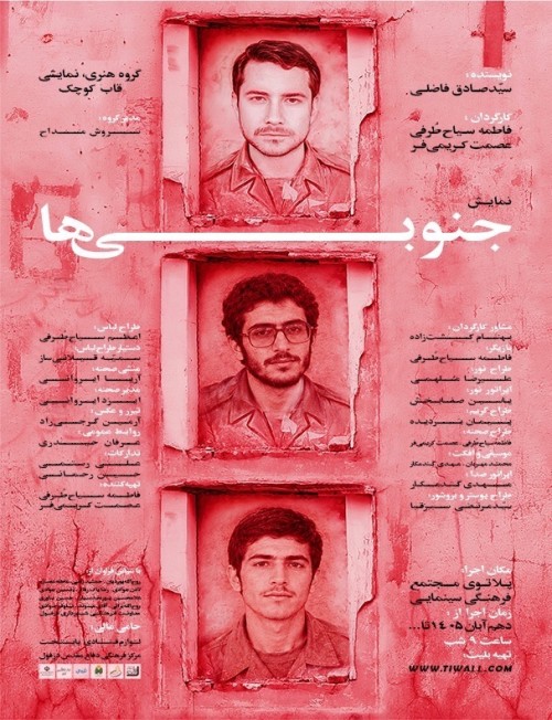 عکس نمایش جنوبی‌ها