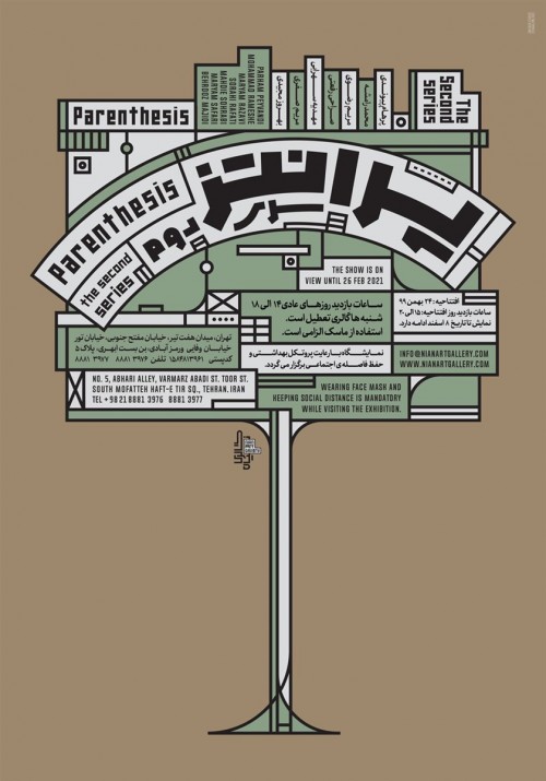 عکس نمایشگاه پرانتز/سری دوم