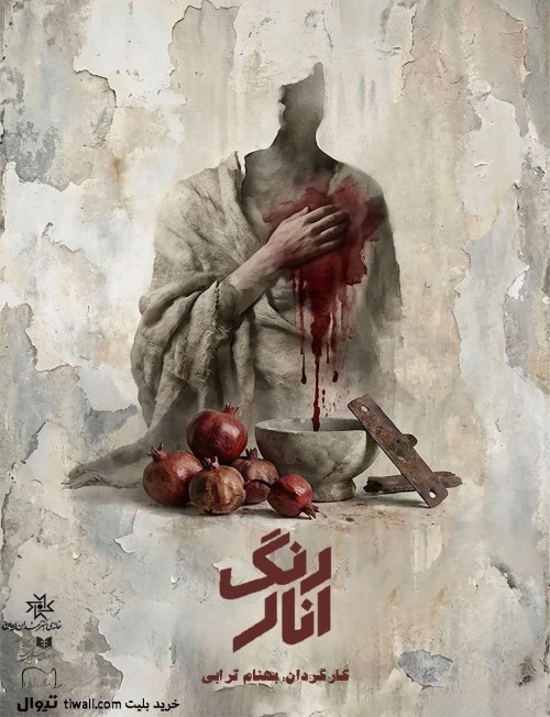 عکس نمایش رنگ انار