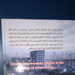 کتاب ملاک های ارتقای کیفیت در طراحی فضاهای شهری | عکس