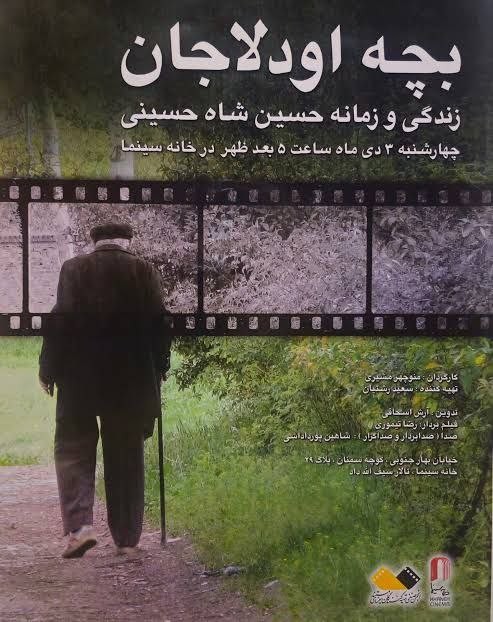 عکس مستند بچه اودلاجان