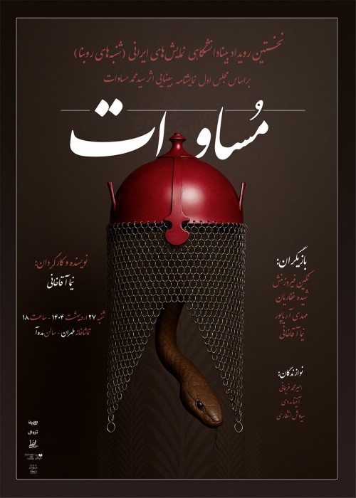 عکس نمایش مساوات