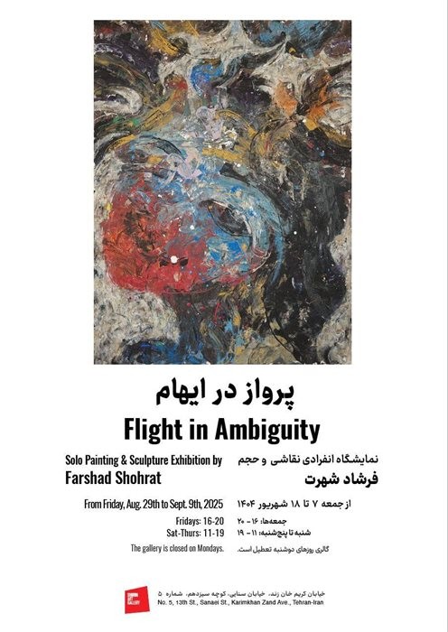 عکس نمایشگاه پرواز در ایهام