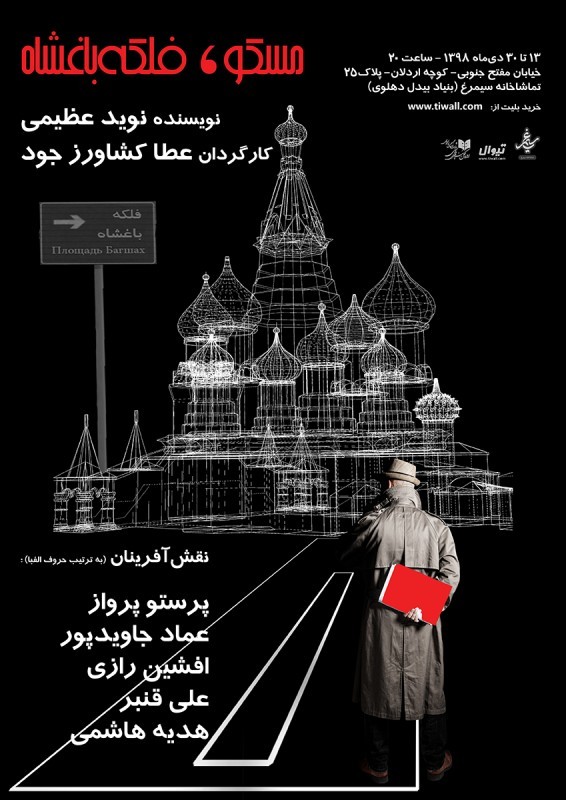از دل تاریخ روی صحنه سیمرغ | عکس