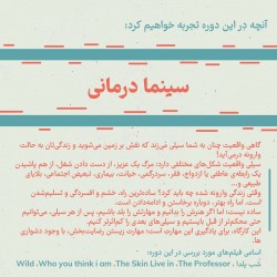 کارگاه سینما درمانی | عکس