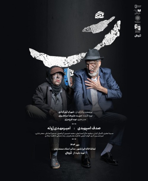 عکس نمایش شب