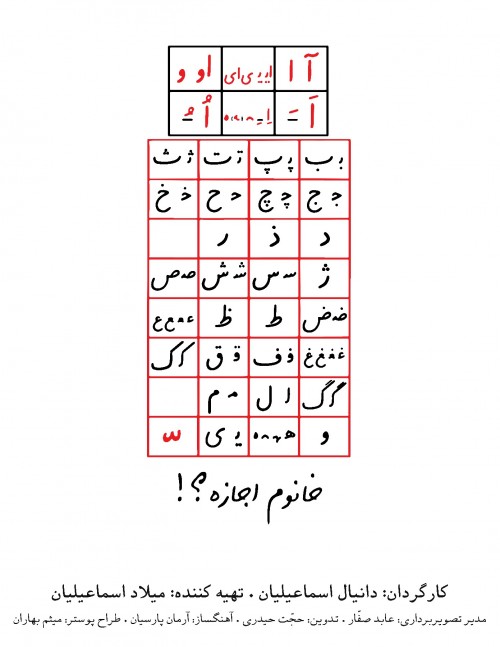 عکس فیلم کوتاه خانوم اجازه؟!