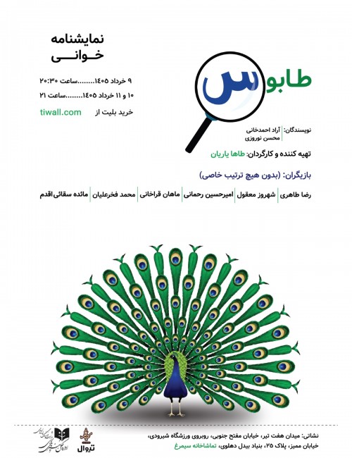 عکس نمایشنامه‌خوانی طابوس