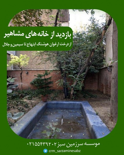 عکس گردش سرگذشت خانه‌های مشاهیر ایران در تهران