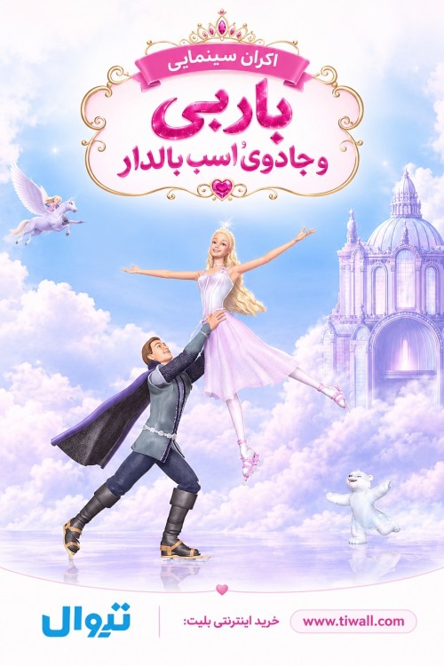 عکس انیمیشن باربی و جادوی اسب بالدار