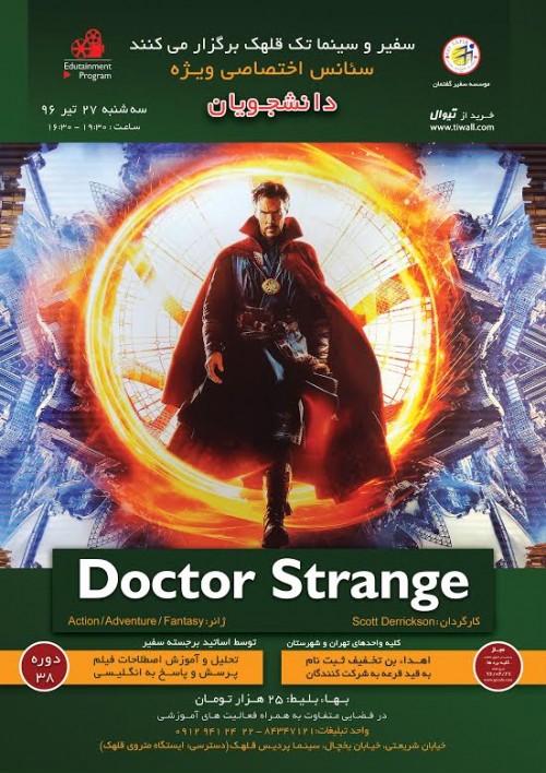 عکس کارگاه آموزش زبان انگلیسی از طریق نمایش فیلم (doctor strange)