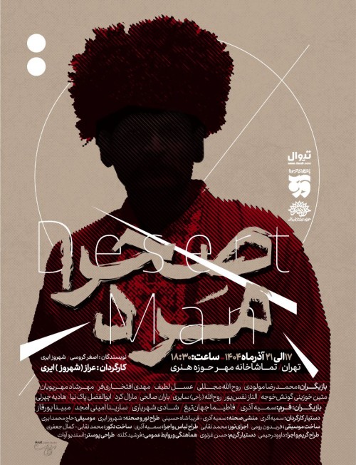 عکس نمایش صحرا مرد