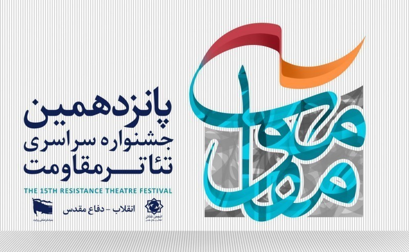 عکس نمایش مجلس قیام آمل