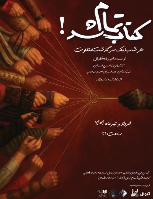 عکس نمایش کتاب تمام شد!