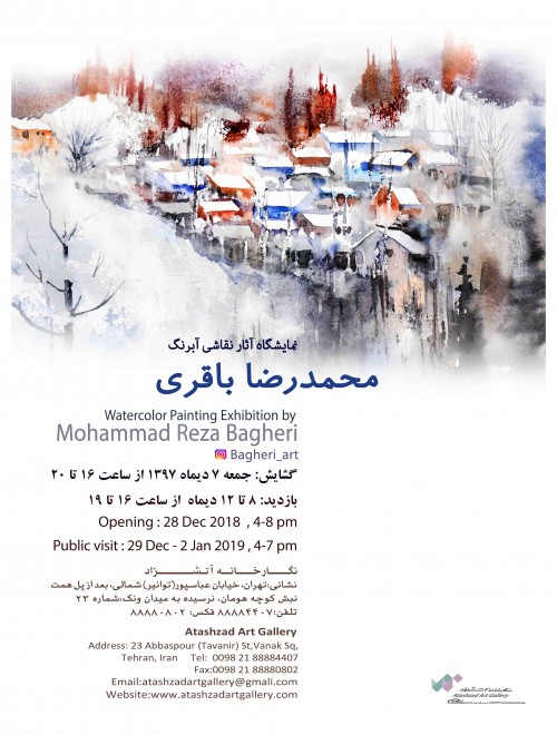 عکس نمایشگاه آبرنگ محمدرضا باقری