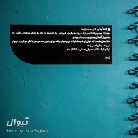 نمایشگاه گروهی انسان دشواری وظیفه است(۲) | گزارش تصویری نمایشگاه توان گریستن از سویدای جان/عکاس: سارا ثقفی | عکس