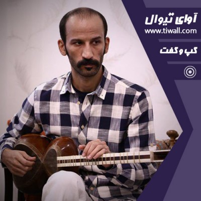 کنسرت گروه همنوازان اقبال | گفتگوی تیوال با بابک راحتی | عکس