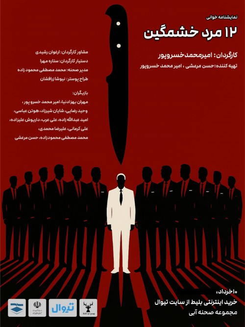 عکس نمایشنامه‌خوانی دوازده مرد خشمگین