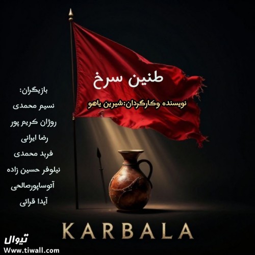عکس فیلم کوتاه طنین سرخ