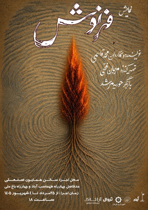 عکس نمایش فرنوش