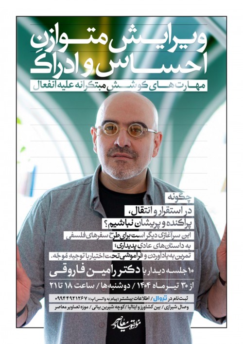 عکس دوره آموزشی ویرایش متوازنِ احساس و ادراک