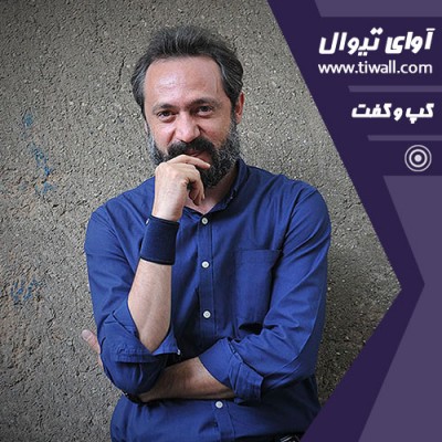 نمایش زخم‌های وحشتناک زمین بازی | گفتگوی تیوال با محمد صدیقی مهر | عکس