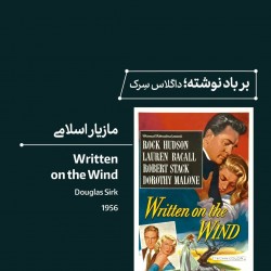 رویداد سینمای ملودرام از احساس تا ایدئولوژی | عکس