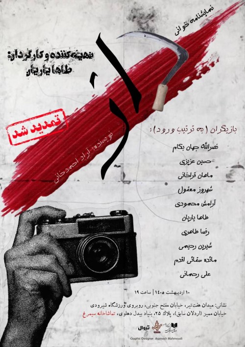 عکس نمایشنامه‌خوانی داز