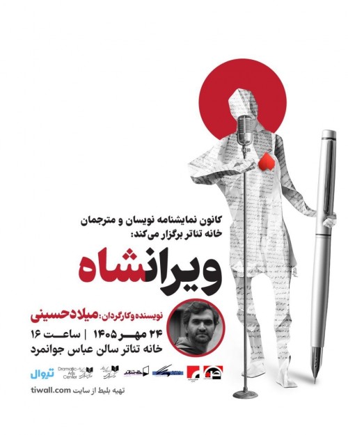 عکس نمایشنامه‌خوانی ویران‌شاه