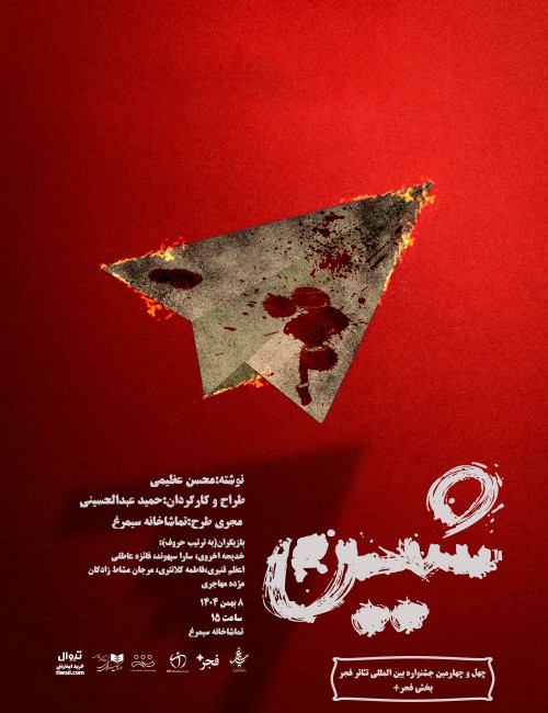 عکس نمایش شین