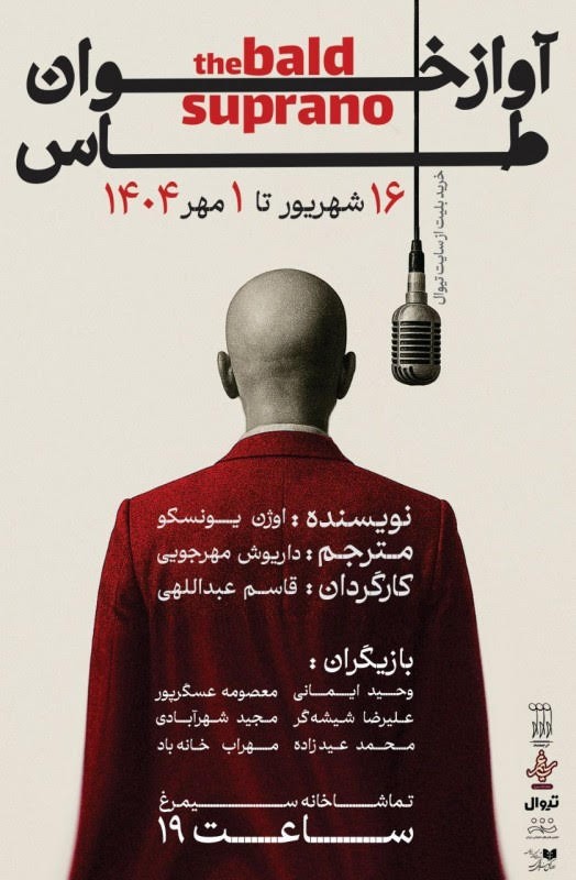 آواز خوان طاس با سیمرغ همراه می شود. | عکس
