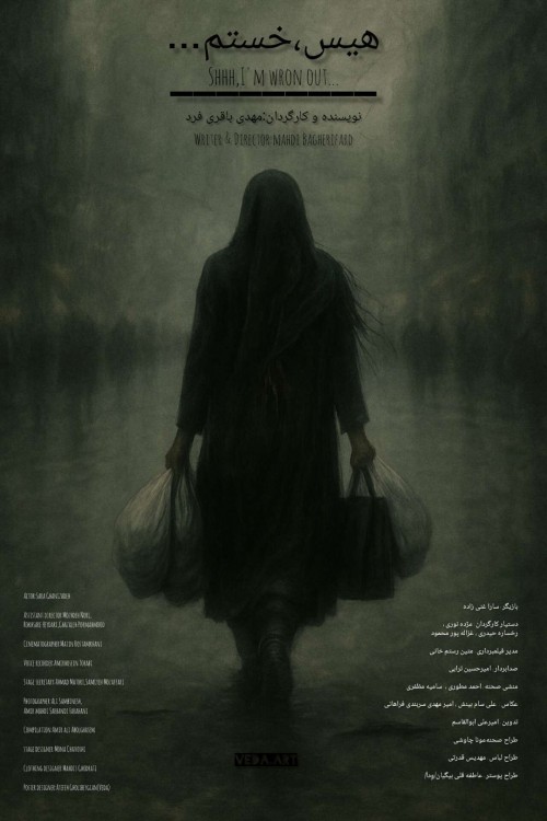 عکس فیلم کوتاه هیس خستم