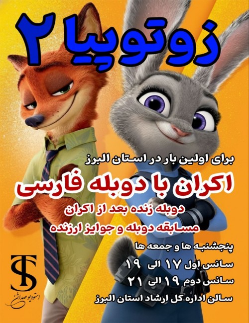 عکس فیلم زوتوپیا ۲