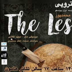 نمایشنامه‌خوانی درس و آنتروپی | عکس