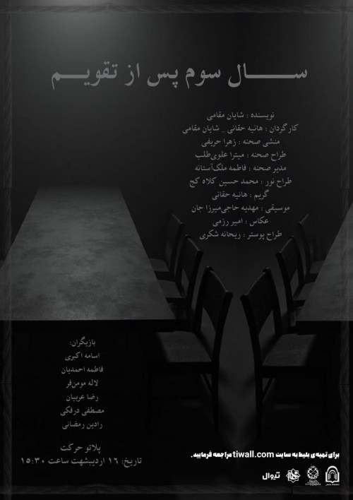 عکس نمایش سال سوم پس از تقویم