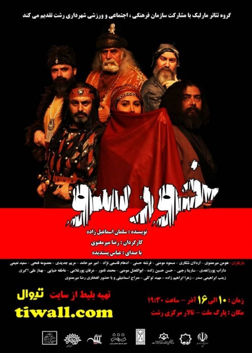 عکس نمایش خورسو