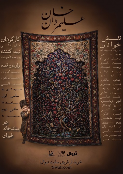 عکس نمایشنامه‌خوانی علیمردان خان