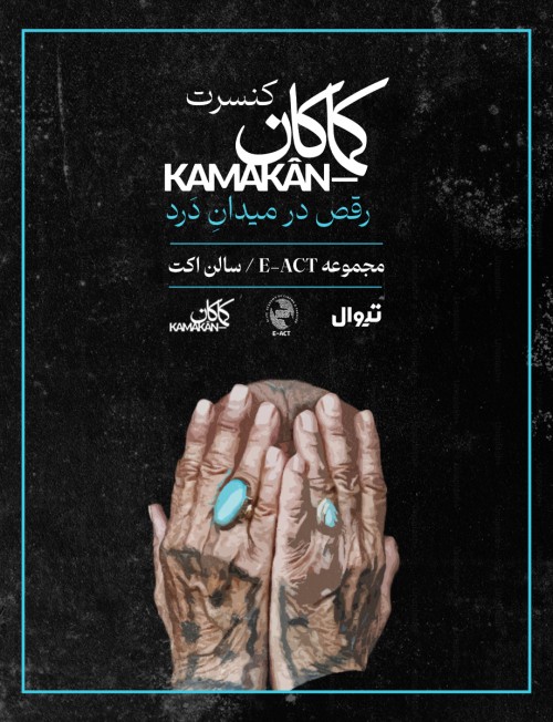 عکس کنسرت کماکان