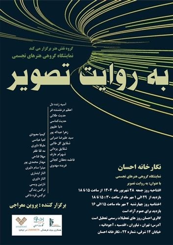 عکس نمایشگاه به روایت تصویر