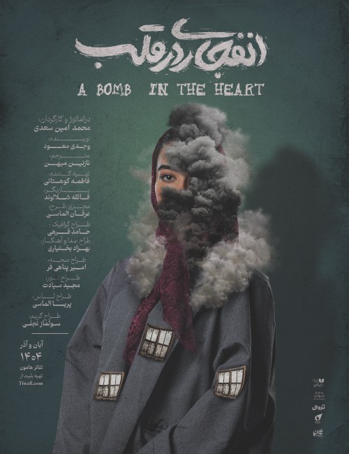 عکس نمایش انفجاری در قلب